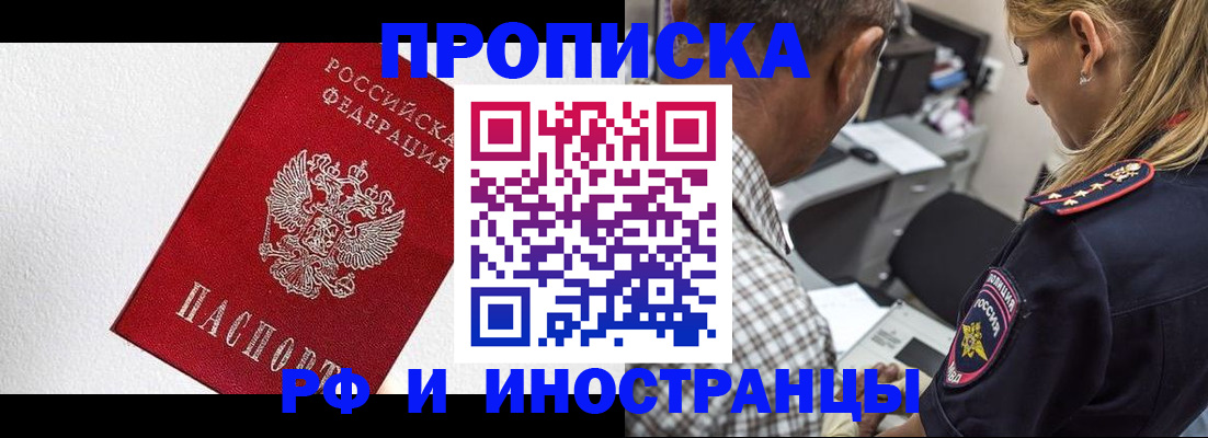 прописка законно в Котельниче