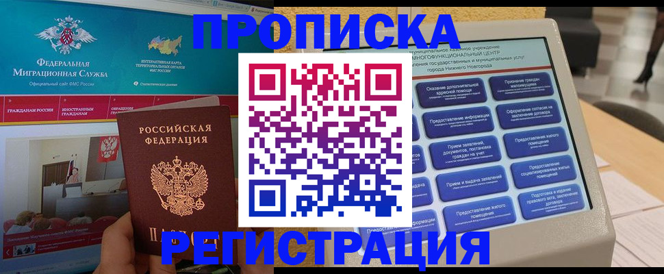 прописка паспорт в Котельниче