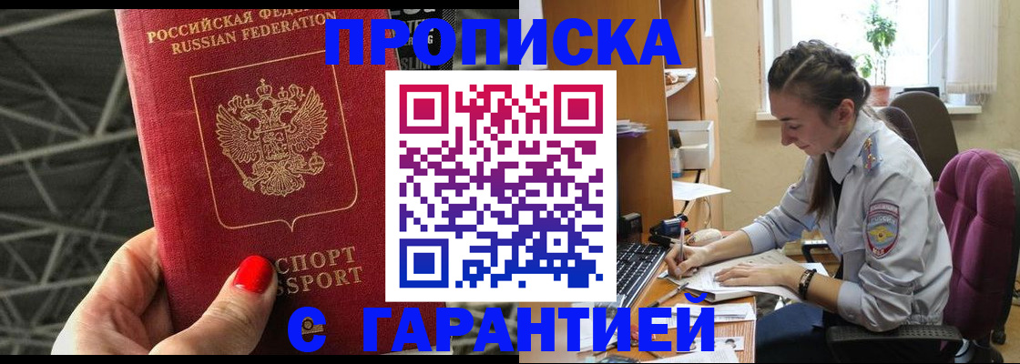 временная регистрация купить в Котельниче
